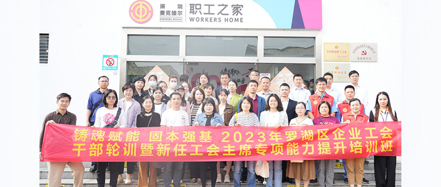 鑄魂賦能 固本強基：濱潔環(huán)保代表參加工會干部專項培訓